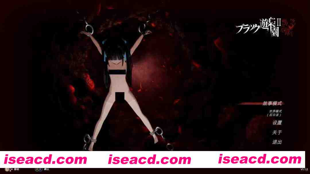 【3D互动/ACT/官中/全动态/猎奇/PC】黑色游乐园II:默示录 ブラック遊楽園II 黙示録 Ver1.1.2 官方中文+步兵补丁【7.94G】
