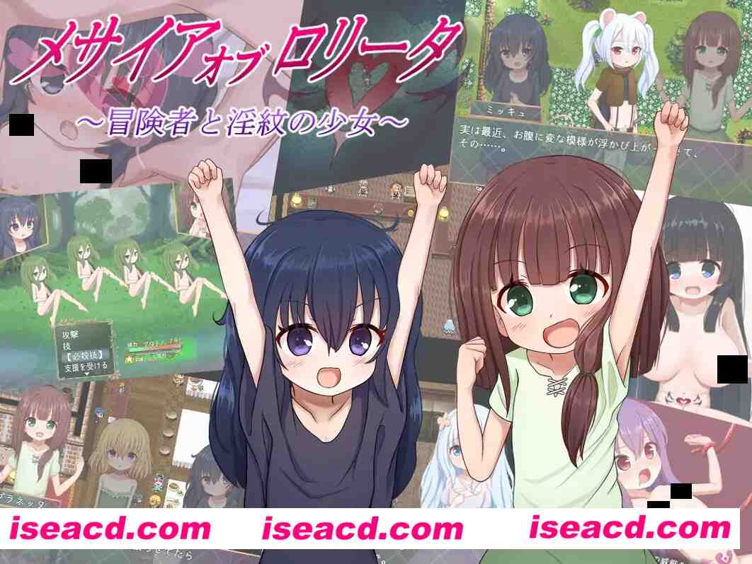 【日系RPG/汉化/萝莉】救世主的〇动者~冒险者与银纹少女~メサイアオブロ◯ータ~冒険者と银紋の少女~ Mtool汉化版【1.86G】