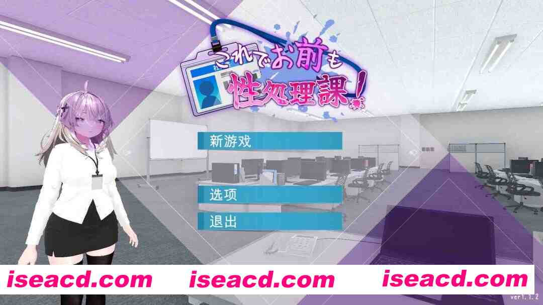 【日系SLG/官中/动态】这样一来你也是杏处理科的一员了! これでお前も杏処理課! Ver1.1.2 官方中文版【1.67G】