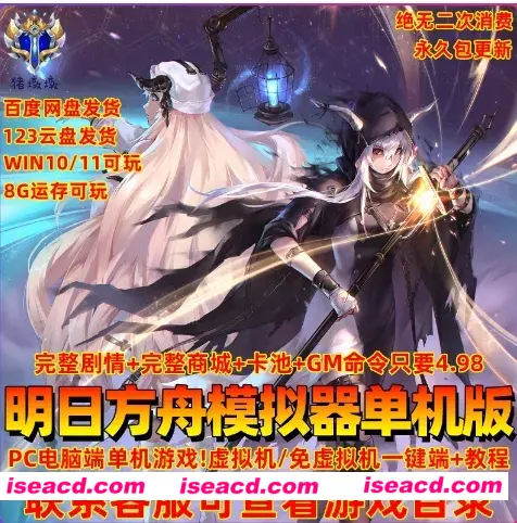 【单机版/中文/电脑端】明日方舟 Ver2.3.6.1 单机离线破解版 PC本地端 【9.3G/更新】