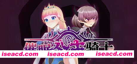 【精品RPG/中文/动态/CV】催眠公主骑士v1.0.1 STEAM【PC/1.6G】