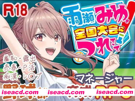 【3D/AI汉化/MTool/动态】带雨濑美优参加全国大赛把！v0.2.3EA【PC/2.9G】