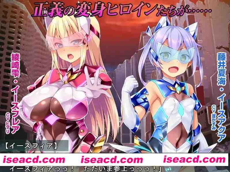 【拔作ADV/汉化/PC】装煌圣姬伊斯菲娅~银虐的洗脑改造~ 装煌聖姫イースフィア~银虐の洗脳改造~ 汉化中文版【1.76G】