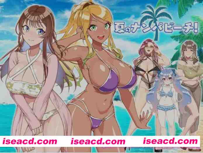 [日式RPG/AI汉化/PC+安卓] 夏日海滩搭讪 夏のナンパビーチ AI汉化版 [650M/新作]