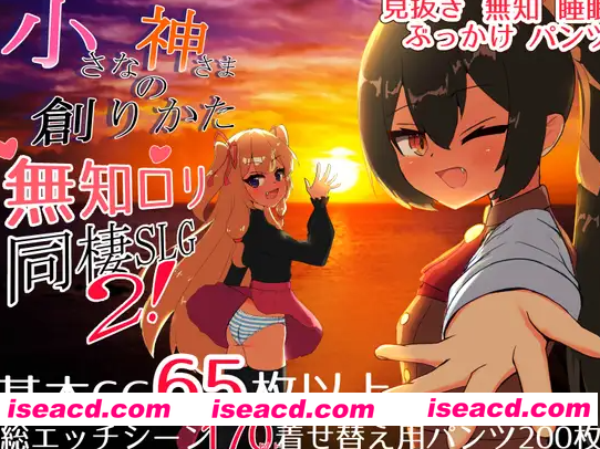 [SLG/汉化/PC+安卓] 小小神明的创造方法 小さな神さまの創りかた 叶酱内嵌汉化版 [3.1G/全CV]