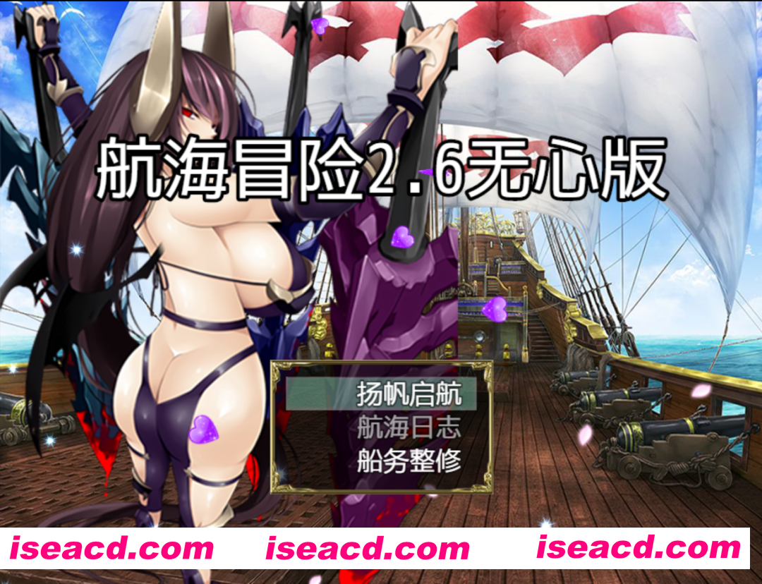 【国产RPG/官中/中出/PC+安卓】航海冒险 Ver2.60 无心作弊版【3.45G】