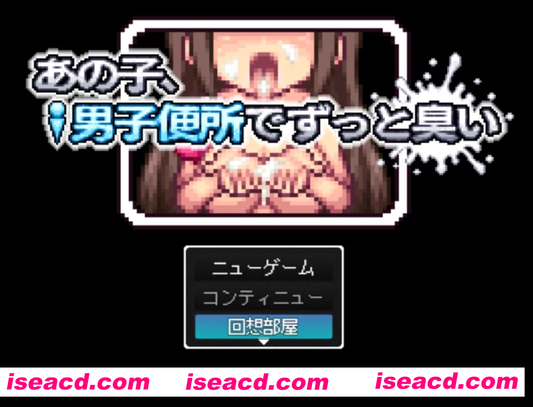 [RPG/AI汉化/动态CG] 那家伙，在男厕所里一直散发着气味儿…… AI汉化版 [300M/新作]