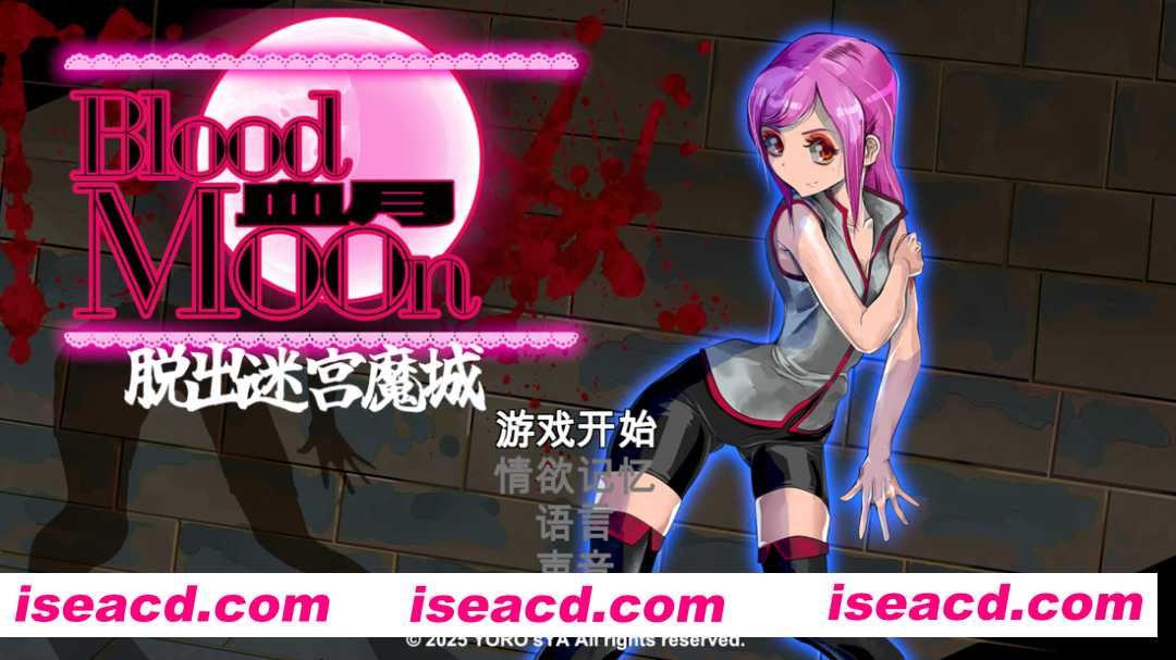 【日系ACT/官中/全动态/异种X/OOO/PC】血月:逃离迷宫魔城 ブラッドムーン 脱出迷宮魔城 官方中文版【434M】