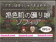【RPG/AI汉化/MTool】★ 褐色肌肤的舞娘索菲亚～以出轨编织的背德冒险谭RPG～Ver2.1【电脑/2.2G】