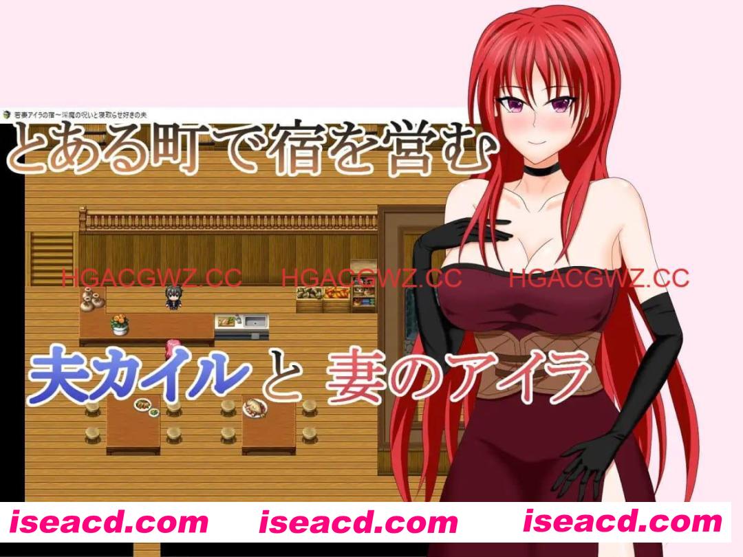 【RPG/AI汉化/NTR】若妻爱拉的住处～淫魔的诅咒与喜欢被NTR的丈夫【PC/830M】