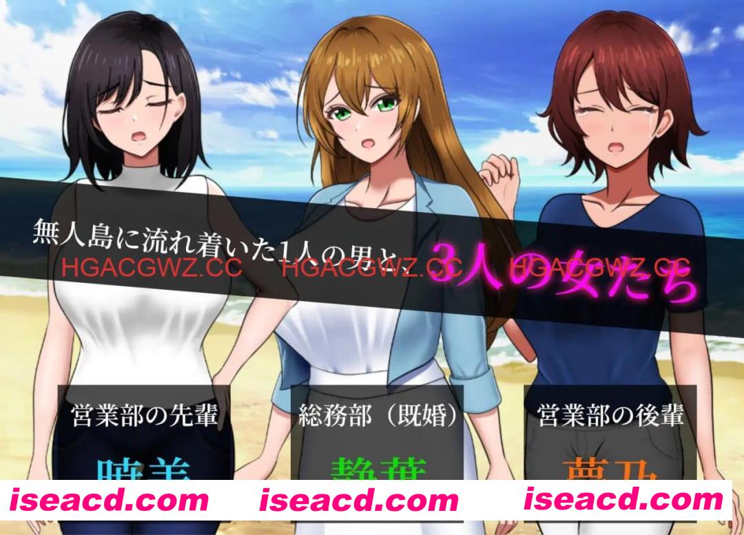 【爆款/精品SLG/AI汉化/MTool】无人岛社员旅行记 ～雌性间的生存战争～v1.0.3【电脑/1.2G】