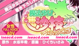 【ADV/AI汉化/动态/CV】魔法少女沙枝DX【PC/1.8G】