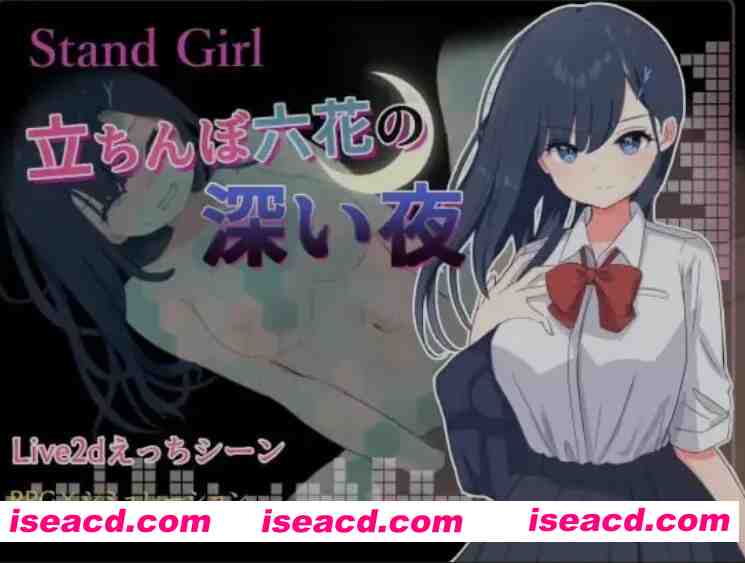 [日式RPG/AI汉化/动态CG] Stand Girl 站街少女六花的深夜 AI汉化版 [300M/新作]