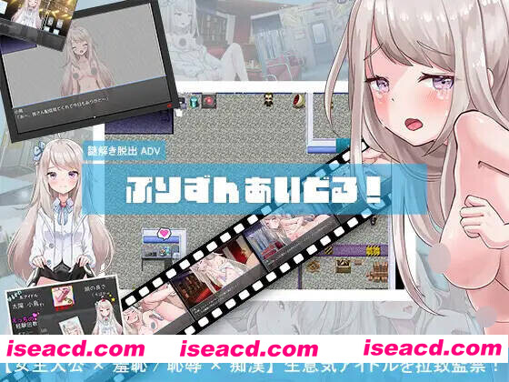 [日式RPG/AI汉化] 囚禁偶像！ ぷりずんあいどる! AI汉化版 [900M/新作]