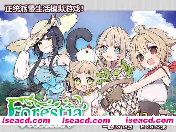 【日系RPG/官中/纯爱/后宫/PC+安卓joi】Forestia～小镇的牧场生活～ フォレスティア～ちいさな町の牧場ライフ～Ver1.0.6 官方中文版【712M】