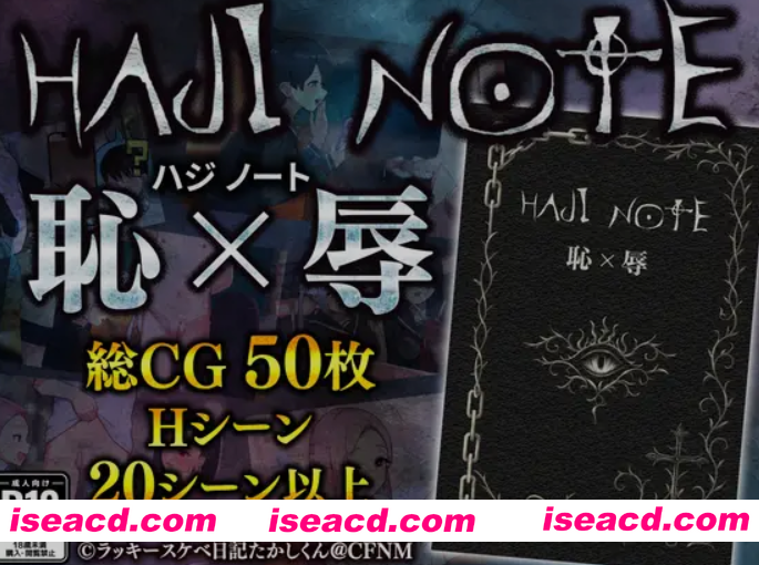 [日式RPG/AI汉化]  HAJI NOTE 恥×辱 羞耻笔记 AI汉化版  [1G/新作]