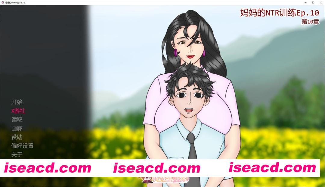 [欧美2D/汉化/动态]妈妈的NTR培训EP.10 AI汉化版[PC+安卓][FM/4G/百度]