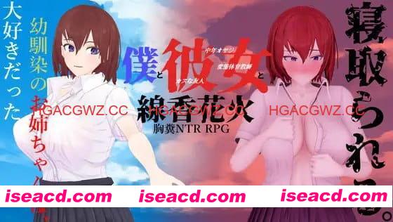 【爆款RPG/AI汉化/动态】我和她与线香花火【PC/1.9G】