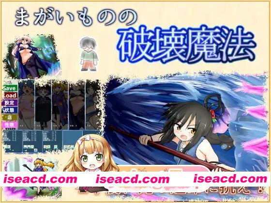 [RPG]  [迅雷云/FM]冒牌货的破坏魔法/まがいものの破壊魔法/生肉+动态 pc [174m]