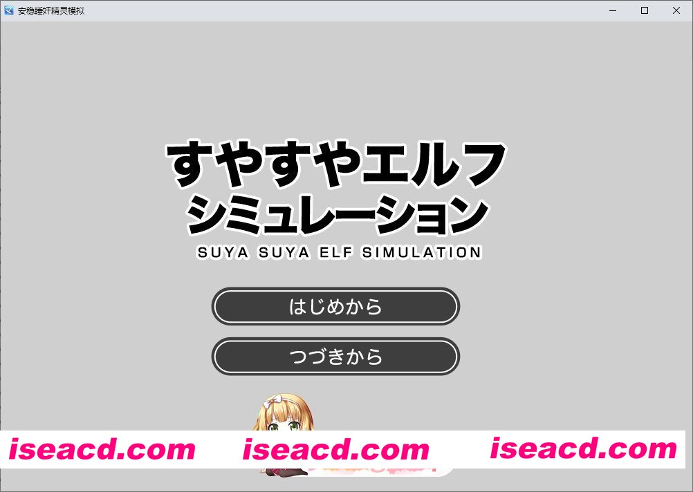 [SLG/汉化]沉睡的精灵模拟 挂载AI汉化版[新汉化][FM/950M/百度]