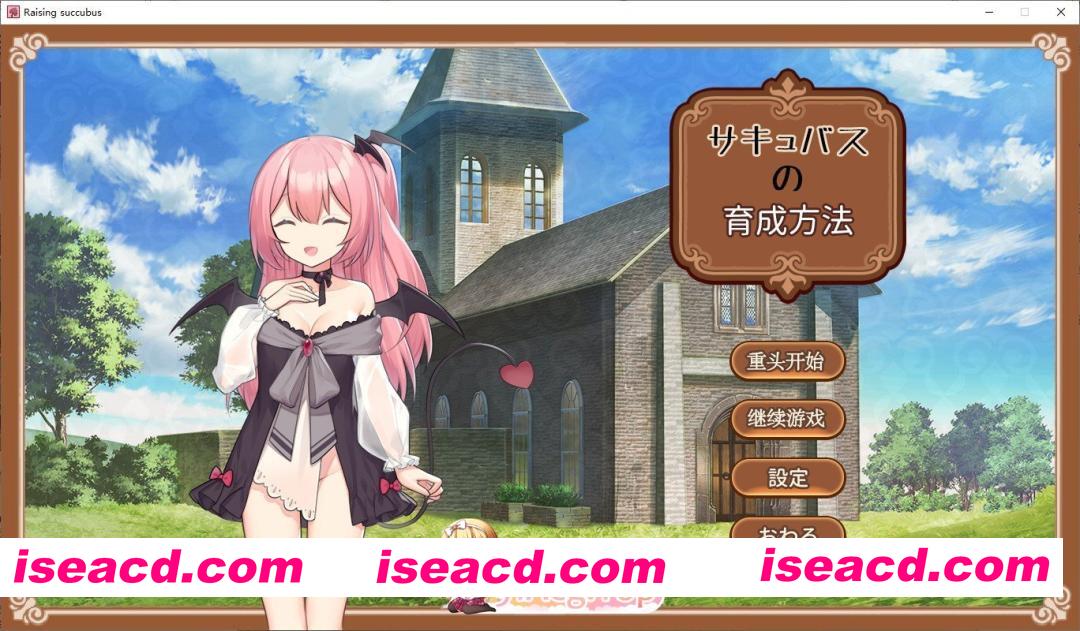 [SLG/汉化]魅魔的培育方法 AI汉化版[新汉化][FM/230M/百度]