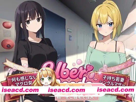 [SLG/AI汉化/PC] Uber Seeds ～ご自宅で精〇注入します～ AI汉化版[1.56G]