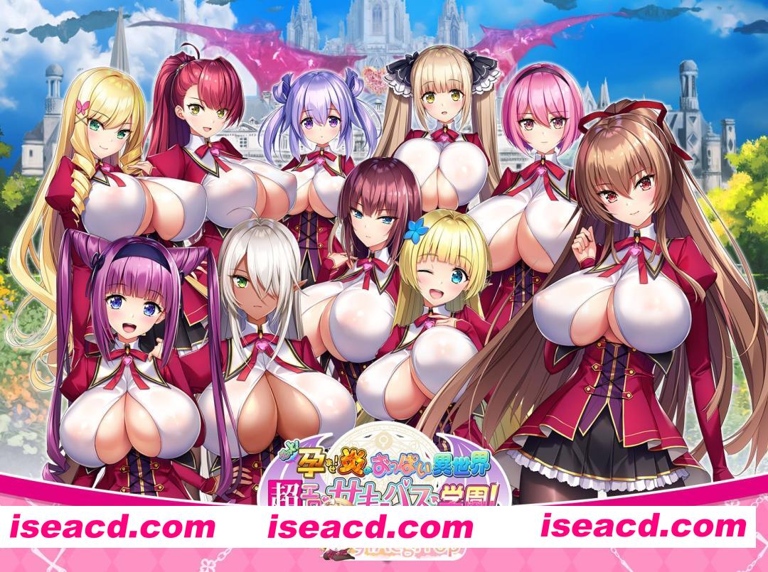 [拔作ADV/官中/安卓krkr2]吹弹！丰盈！波涛汹涌！异世界超工口♥魅魔学园！ Ver1.01 Steam官中步兵移植版[FM/度盘迅雷OD/15.8G]