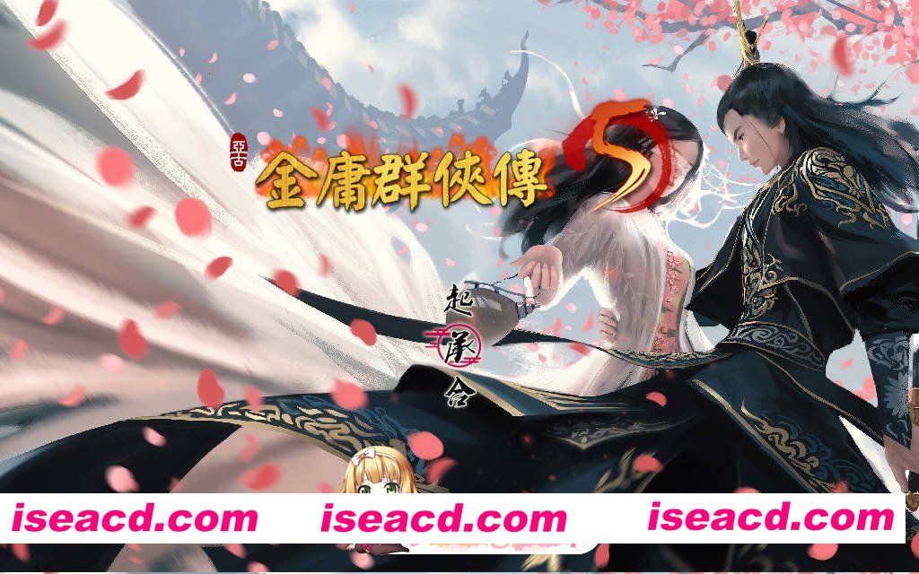 [国产RPG/官中/更新] 金庸群侠传5 爱与死 仙狐MOD 六周年 v2.0.0 官方中文版 [FM/百度/6G]