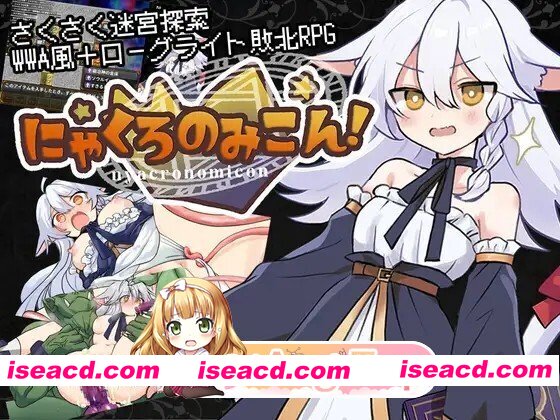 [RPG/AI汉化/PC/新作] 黑猫的魔书契约！ にゃくろのみこん！AI汉化版 [559M]