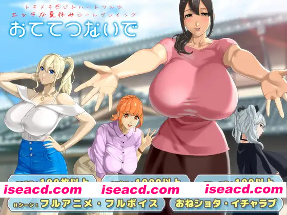 [热门RPG/汉化/动态/神乳] 牵着我的手 おててつないで  AI汉化版+全CG存档[FM/百度/3.5G]