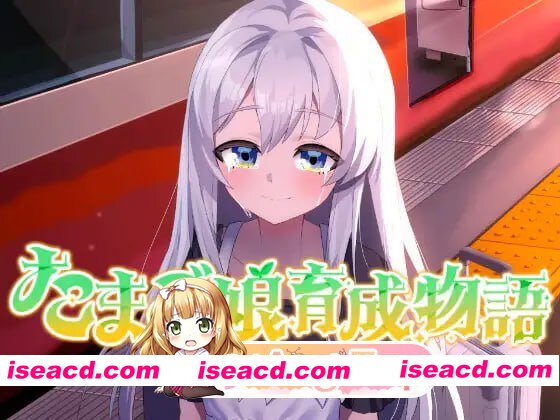 [SLG]  [迅雷云/FM]蛋娘育成物语/たまご娘育成物語~My Egg Girls: A Gentle Story~/AI汉化+动态 pc [1.37G]