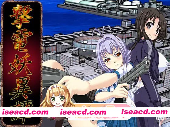 [RPG]  [迅雷云/FM]电击妖异谭 ─Appendix─/撃電妖異譚─Appendix─/AI汉化 pc [2.41G]