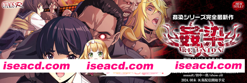 [PC-ADV] [日式ADV/汉化] 姦染RE：UNION AI汉化版+全CG存档 [1.60G][BD]