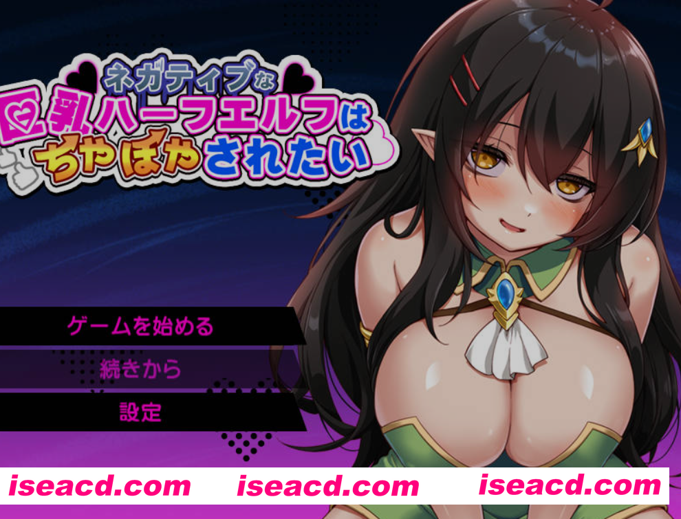 [日式RPG/AI汉化] 消极的大馒头半精灵想要被宠爱 AI汉化版 [900M/新作]