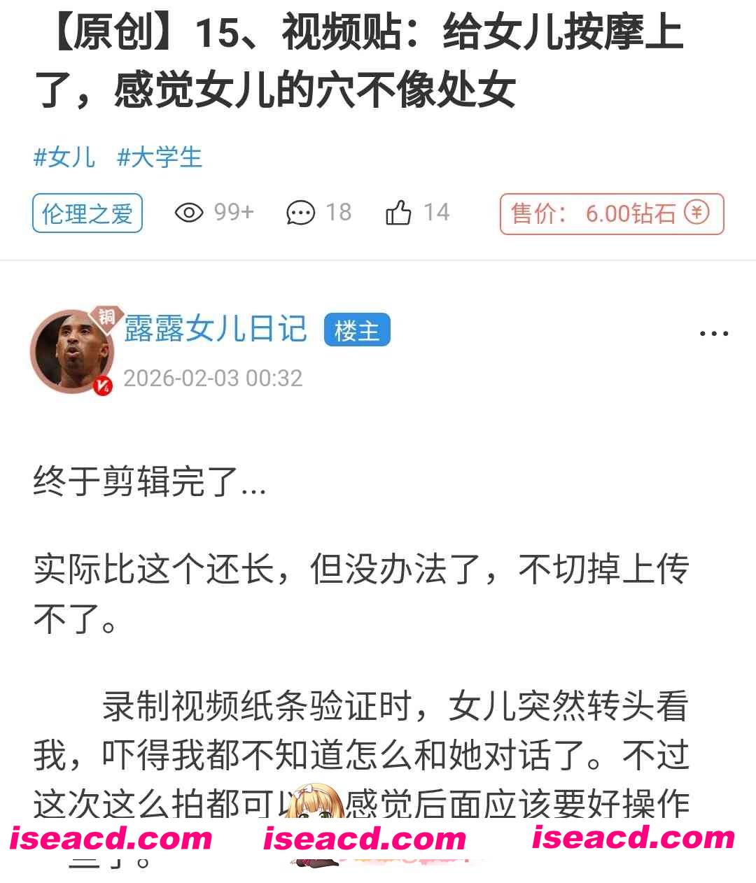 视频贴：给女儿按摩，感觉女儿的穴不像处女 移动盘