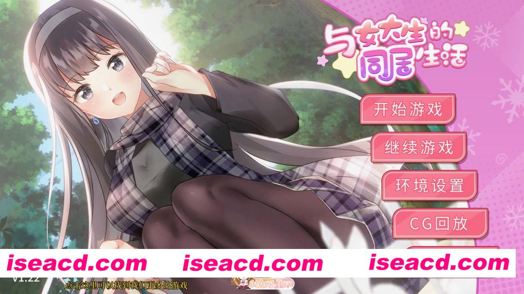 [互动SLG精品/官中/同居/PC+安卓]与女大生的同居生活 女子大生との同棲生活 Life with a College Girl Ver1.22 官方中文版[1.44G/CV]