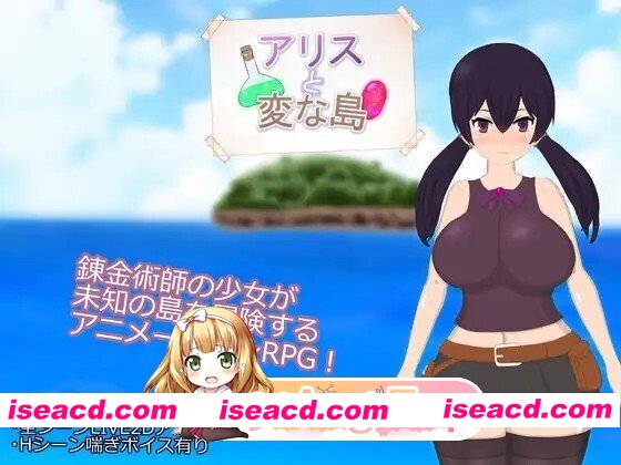 [RPG/动态/AI汉化] アリスと変な島 动态AI汉化版 [2.64G]