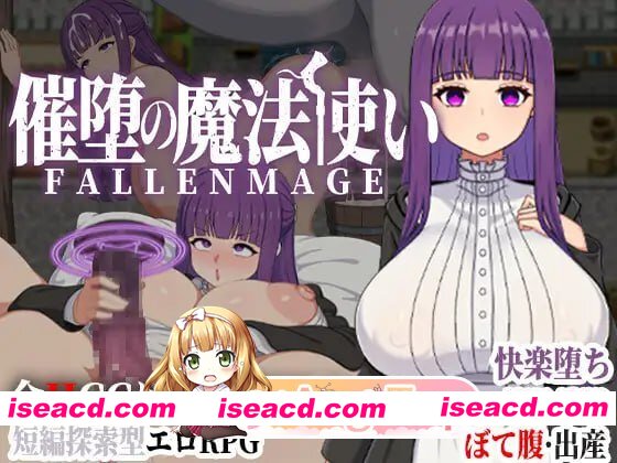 [RPG]  [mega/微云/FM]催堕的魔法使/催堕の魔法使い/官中 pc [1.12G]