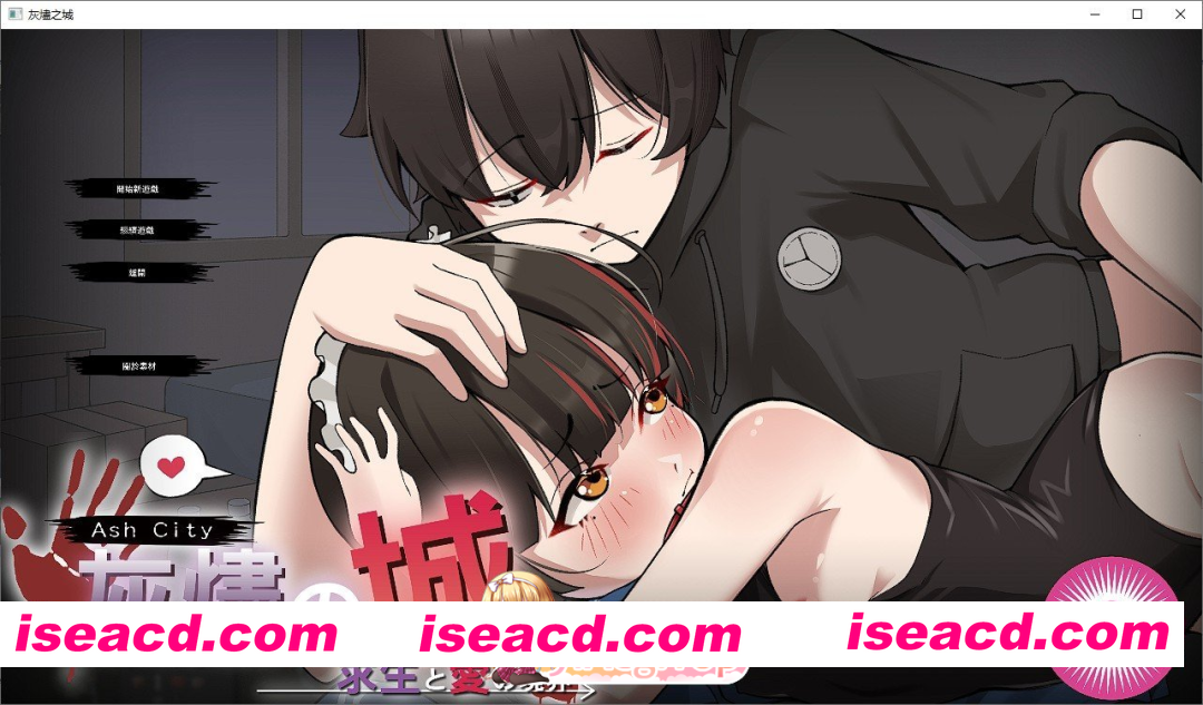 [SLG]  [mega/微云/FM]灰烬之城/灰燼の城/灰燼之城/官中+动态 pc [751m]