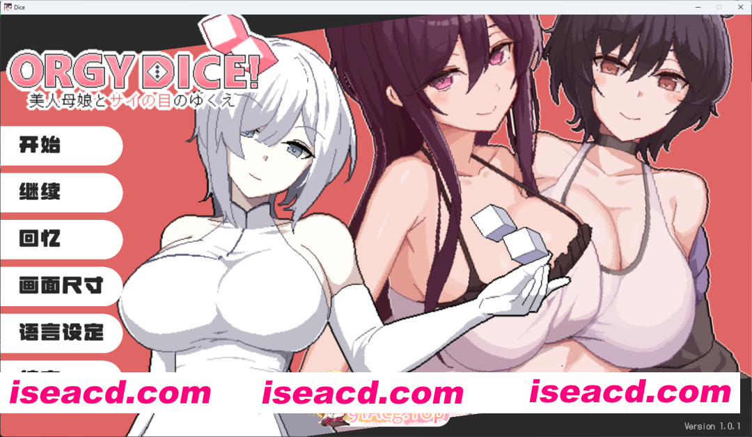 [精品像素SLG/中文/动态/NTR] 乱交骰子 美女母女与骰子眼的下场V1.01 官方中文版 [更新] [FM/820M/百度]