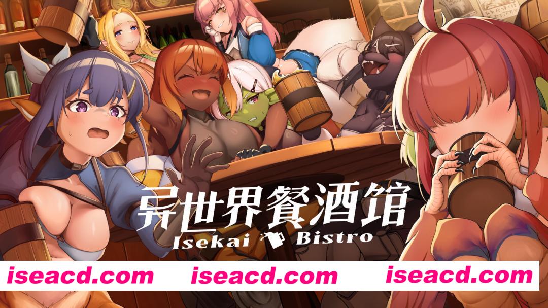 【日系RPG/官中/步兵/PC】异世界餐酒馆 Isekai Bistro 异世界ビストロ 官方中文步兵版【4.22G/CV】