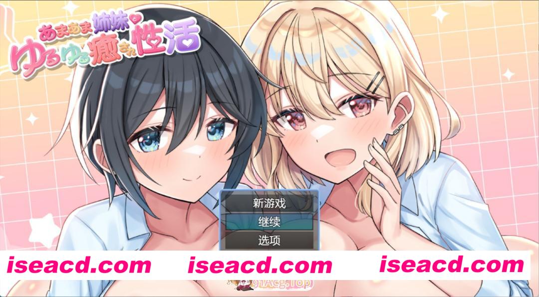 [日系/RPG]甜蜜姐妹与悠闲治愈生活 AI汉化版[PC/安卓/1.2G][FM/百度]