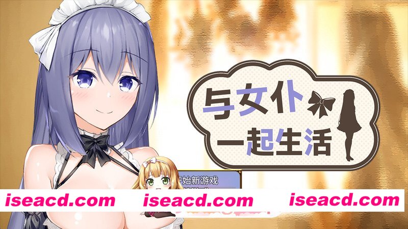 [爆款SLG/纯爱]与女仆一起生活 SS メイドlife steam官中步兵版[PC+安卓joi][百度]