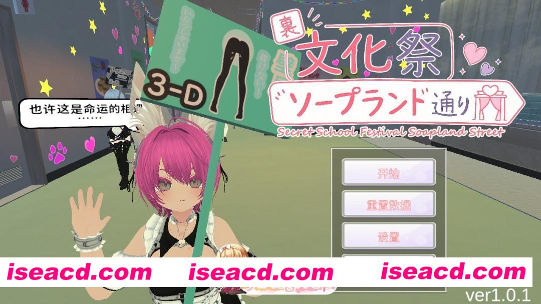 [3D]  [微云/FM]幕后文化祭·泡泡浴街/裏文化祭ソープランド通り/官中+动态 pc [3.17G]