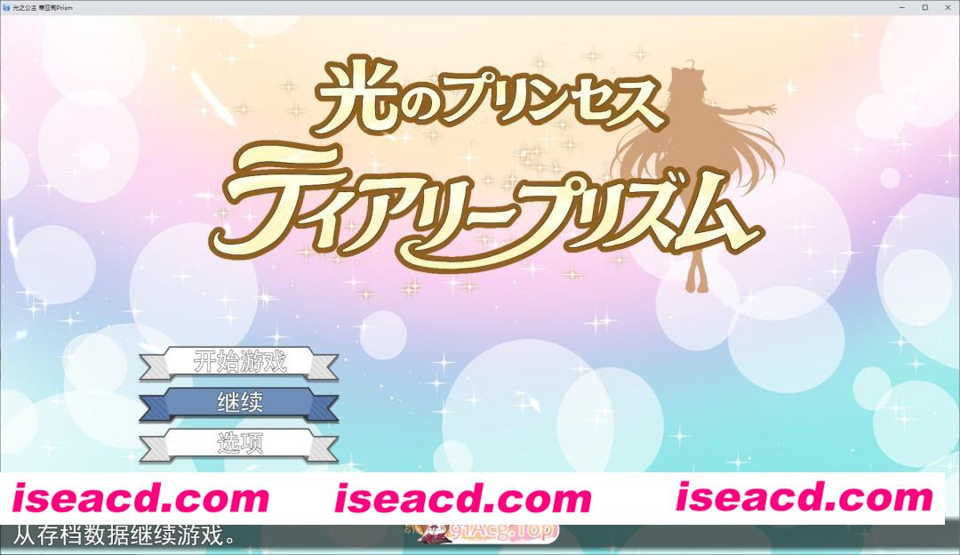 [ACT/汉化/动态]光之公主 蒂亚丽普莉兹姆 挂载AI汉化版+存档[新汉化][FM/2G/百度]