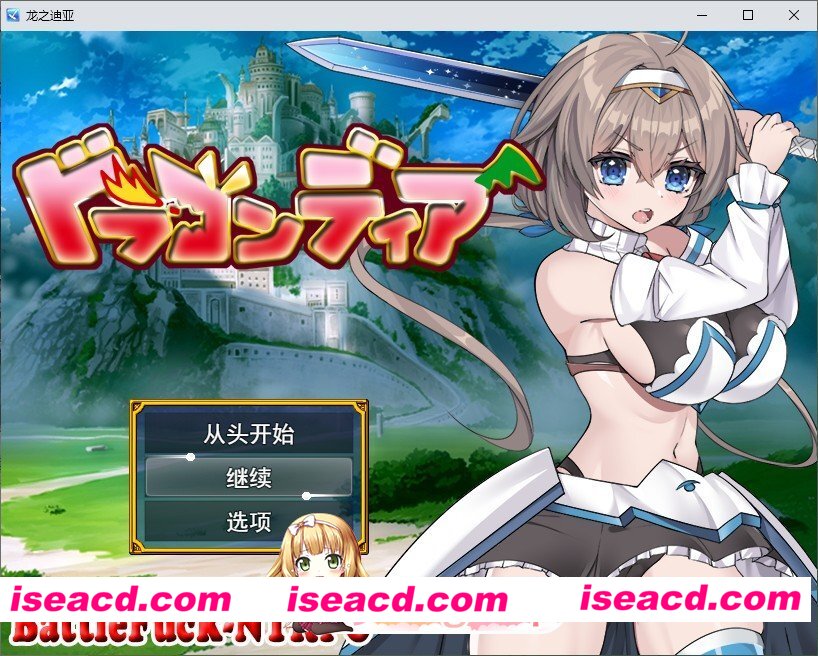 [RPG/汉化]龙之国 前篇：女勇者在小鸡化男友面前被侵犯的故事 挂载AI汉化版+存档[新汉化][FM/1.6G/百度]