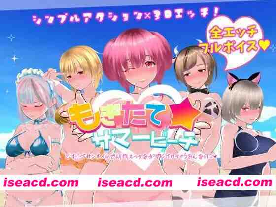 【3D/动态】鲜嫩欲摘☆夏日海滩もぎたて☆サマービーチ v1.0.4 官中步兵[PC]